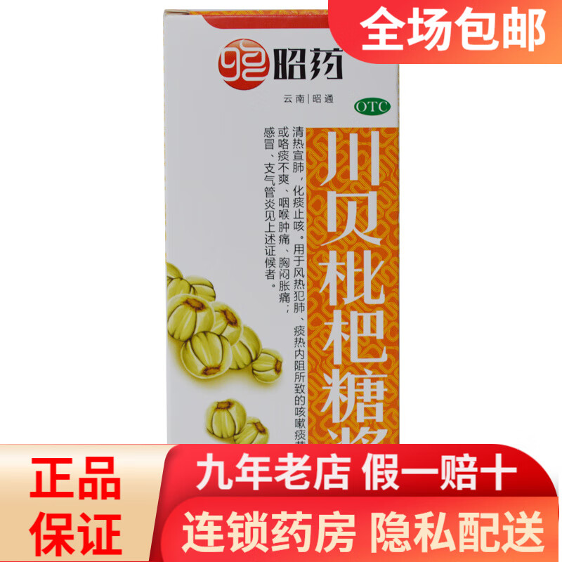 昭药 川贝枇杷糖浆120ml rk