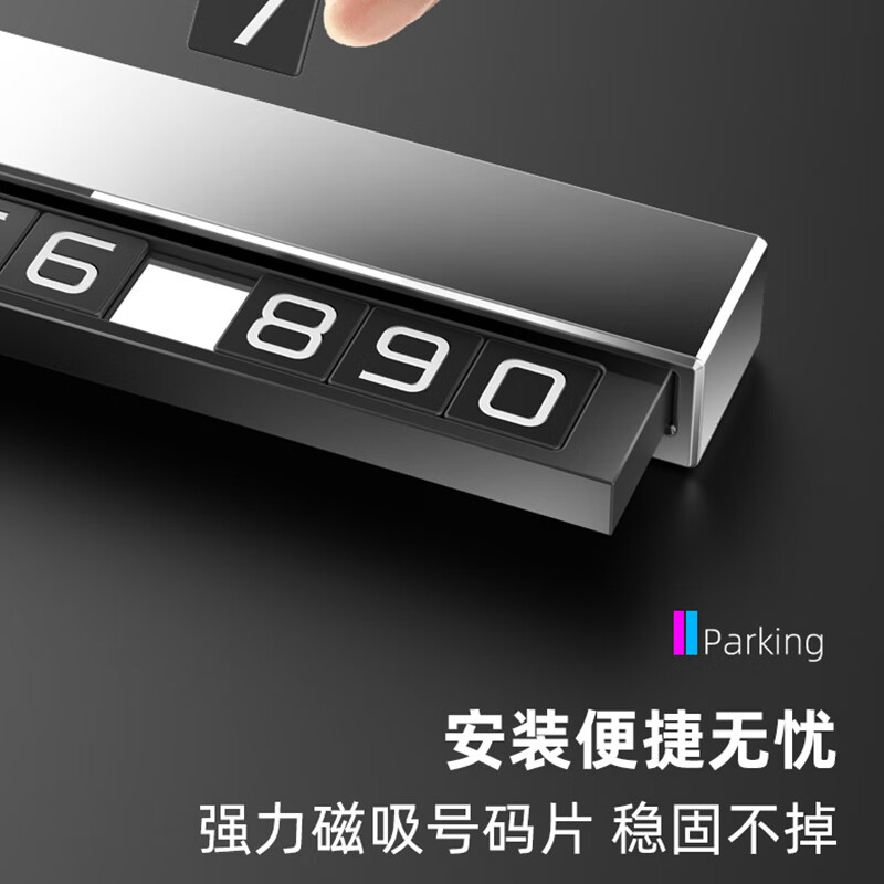 山头林村深蓝汽车深蓝s7 g318 sl03 s05 L07临时停车号码牌挪车电话卡 合金一键隐藏深空灰深蓝