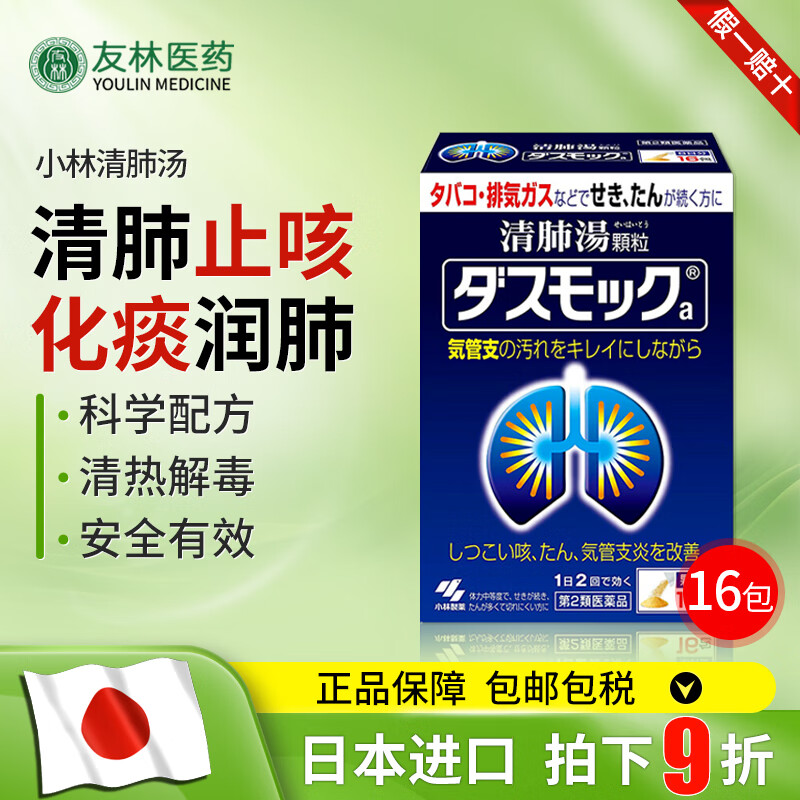 日本原装进口小林制药清肺汤清肺清咽利喉颗粒润肺汤冲剂缓解咳嗽雾霾