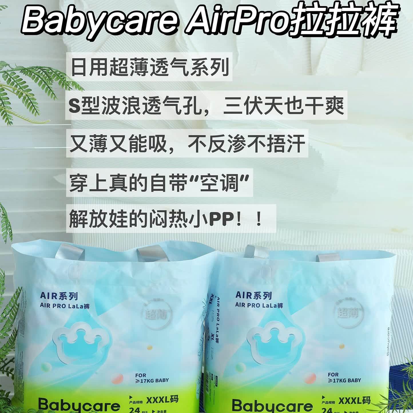 babycare纸尿裤MXXL新生婴儿尿不湿Airpro夏日极薄透气拉拉裤超薄 纸尿裤 L码 40片