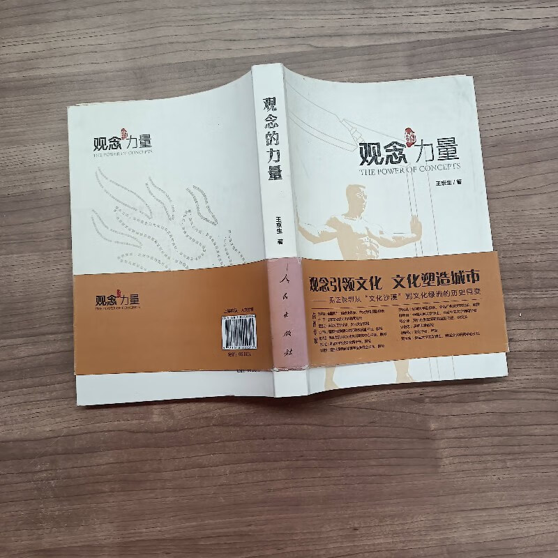 【绝版旧书】观念的力量