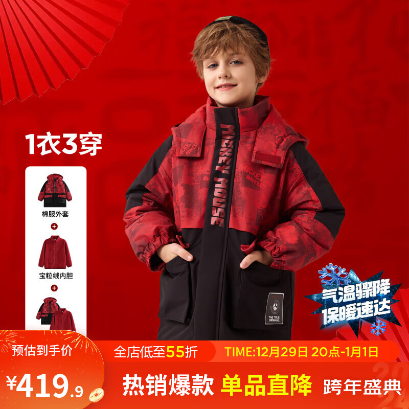 迪士尼（Disney）童装户外棉服三合一两件套2023秋冬新款卡通加厚保暖外套 红底暗格米奇 150cm