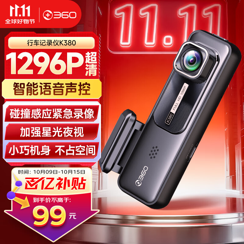 360AI行车记录仪K380 1296P 星光夜视 高清录像 智能车载隐藏式
