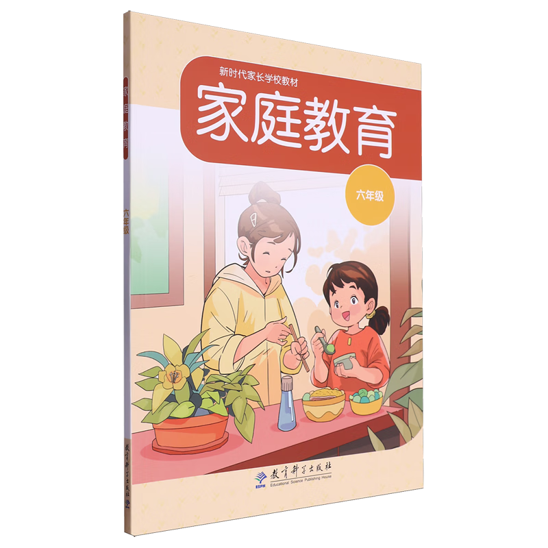 【新华书店】家庭教育.六年级 正版包邮