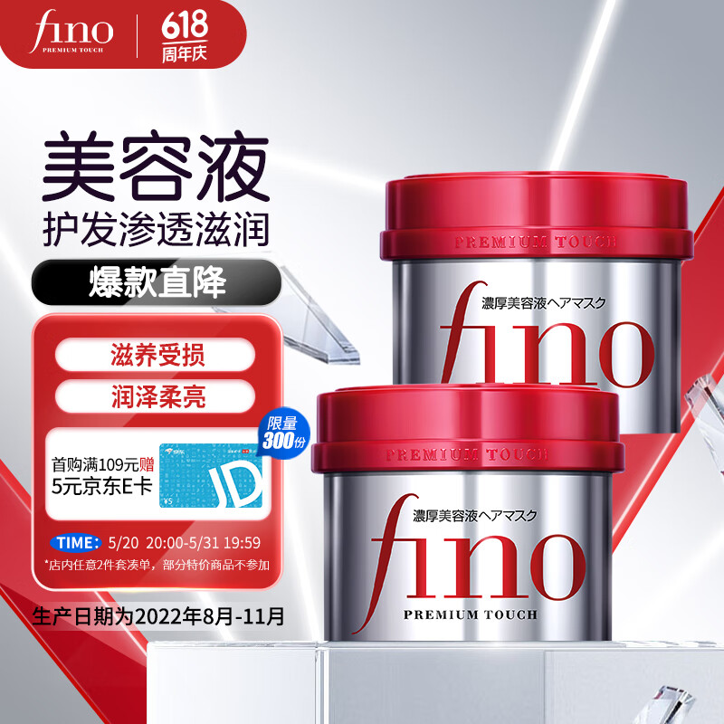 FINO芬浓透润美容液发膜护发素红宝瓶230g*2 柔顺光泽 