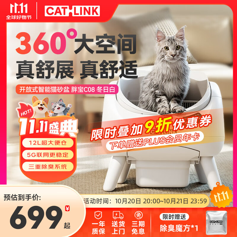 CATLINK开放式自动猫砂盆智能猫砂盆猫厕所5G电动大容量除臭铲屎机胖宝