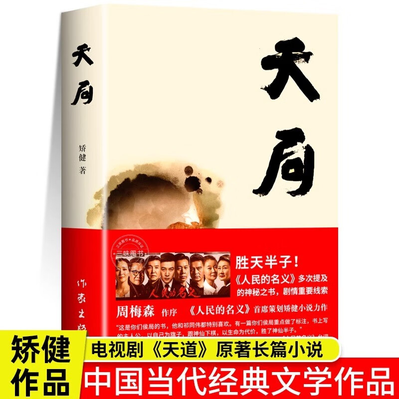天局 胜天半子+阳谋（2册）详情图