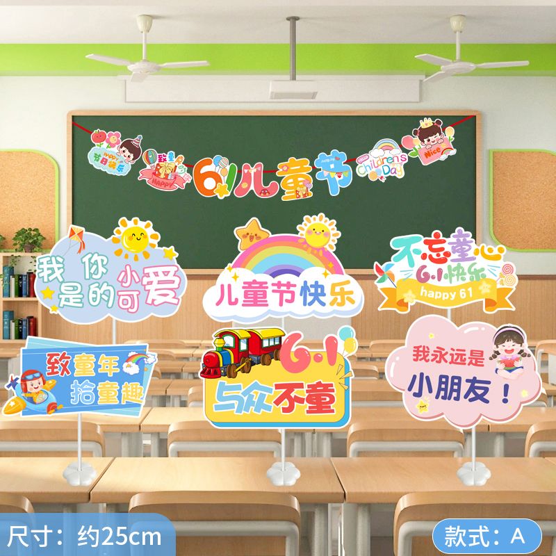 工匠时光儿童节桌面装饰手举牌六一桌飘小摆件幼儿园教室小学班级课桌