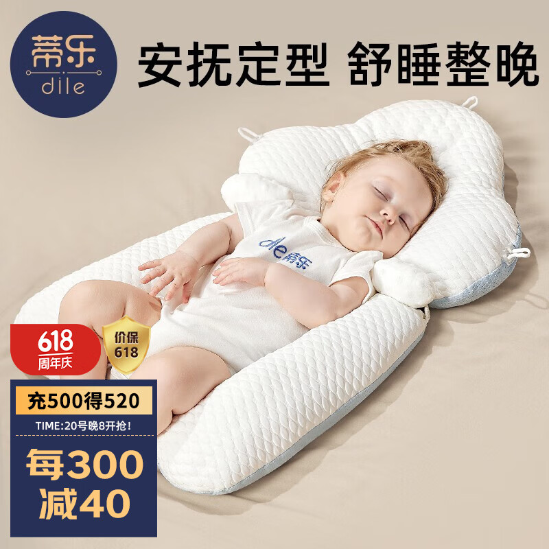 蒂乐婴儿定型枕头宝宝枕头纠正头型防偏0-6个月1岁新生安抚枕睡觉神器 晴空蓝 -夏季款冰豆豆