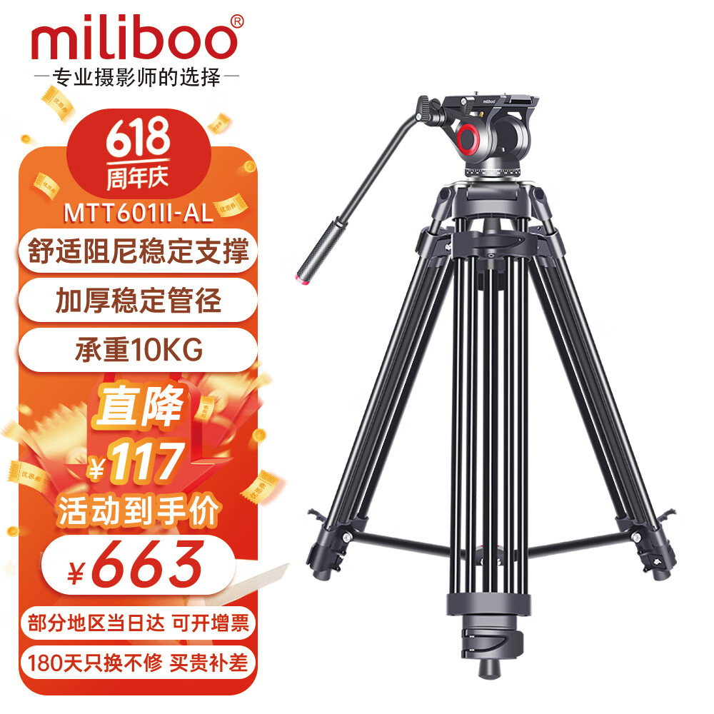 miliboo 米泊MTT601II-AL三脚架单反摄像机相机高清摄影微电影婚礼录像支架带液压云台 MTT601II-AL（二代）