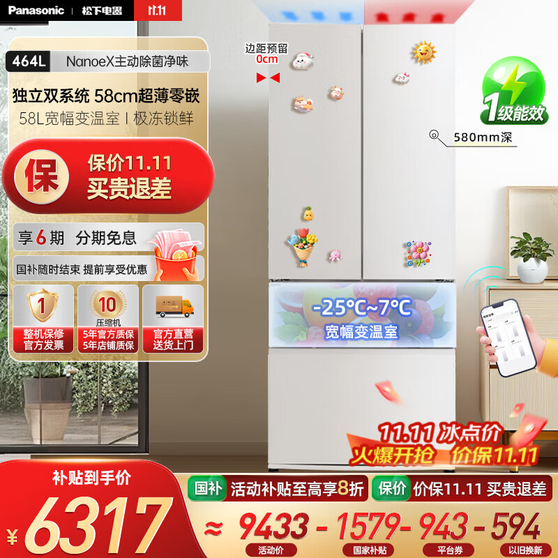 松下（Panasonic）【国家补贴20%】大白法式多门464升家用冰箱超薄零嵌入变频双系统一级能效大容量风冷NR-EW