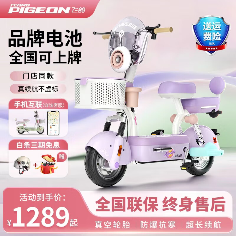 飞鸽电动车2025新款女生小型电动自行车新国标轻便成人代步可爱通勤电单车两轮电瓶车【送货到家】 香芋紫【新款上市 旗舰正品】 【铅酸】12A载能-助力续航65公里