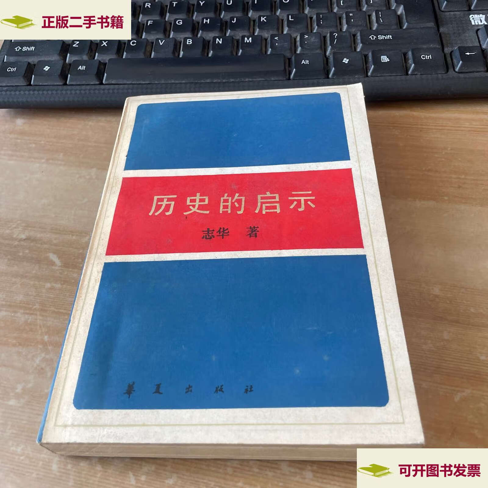 【二手9成新】历史的启示 苏联新经济政策时期农村经济研究 (1921