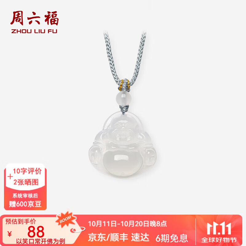 周六福（ZLF） 白月光玉髓项链男女款佛公挂坠笑口常开吊坠送生日礼物 笑口常开佛项链