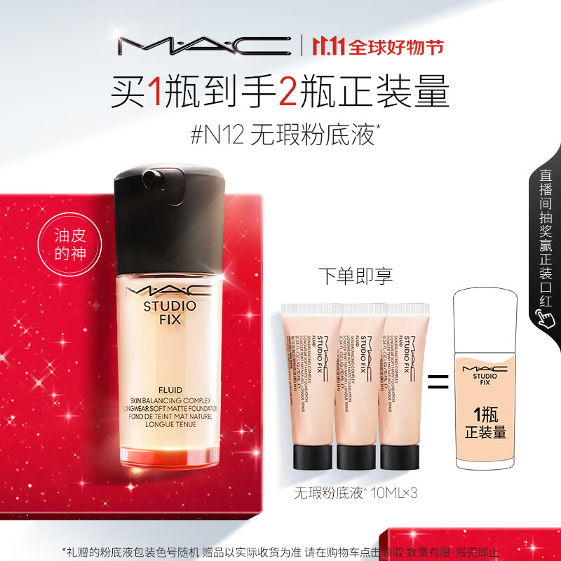 M.A.C【油皮的神】魅可无瑕粉底液控油遮瑕持久不脱妆#N12 生日礼物
