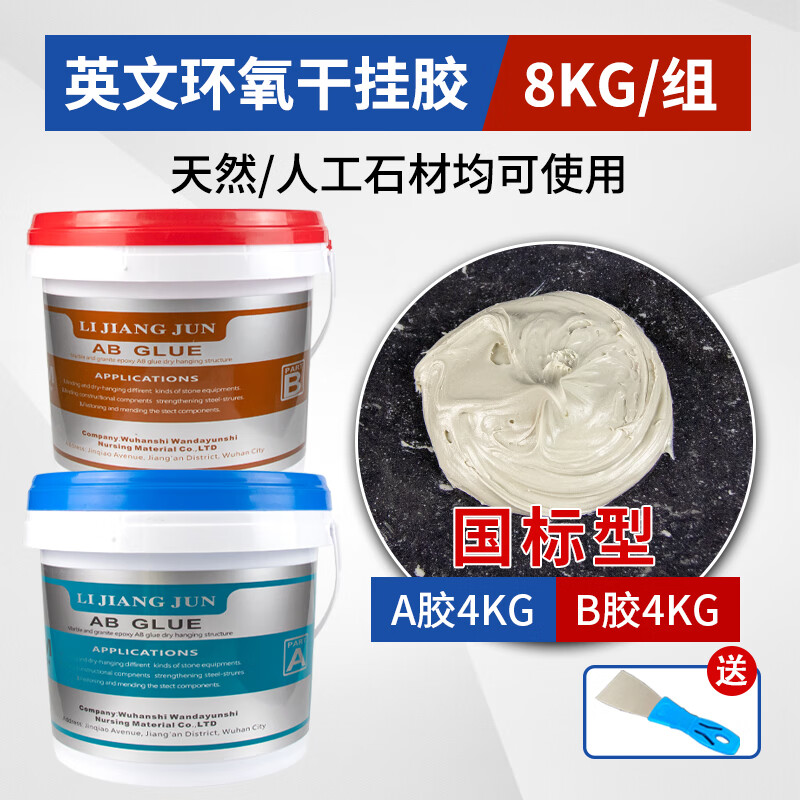 力将军环氧ab干挂胶防水大理石结构胶石材专用云石胶强力石材瓷砖粘合