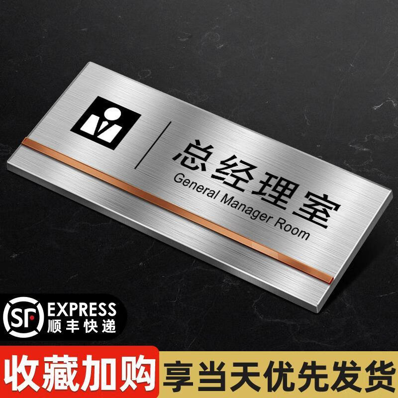 办公室门牌订制警示牌标识牌科室茶水间标志标识标牌定制公 总经理室