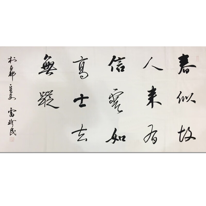 品牌雷珍民《春似故人来有信》精品客厅挂画手绘字画国画拍卖真迹书法