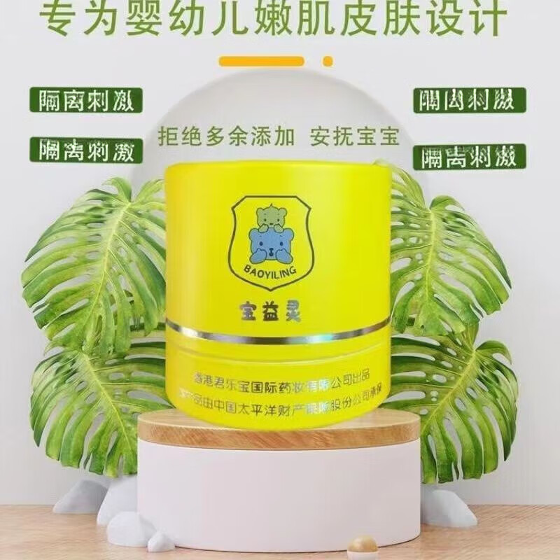 羚锐宝益灵八珍膏儿童护臀膏宝益灵八珍宝宝舒缓湿护肤霜防红臀屁屁膏 宝益灵八珍膏5瓶+试*5（新效期家庭囤货装） 带试用装