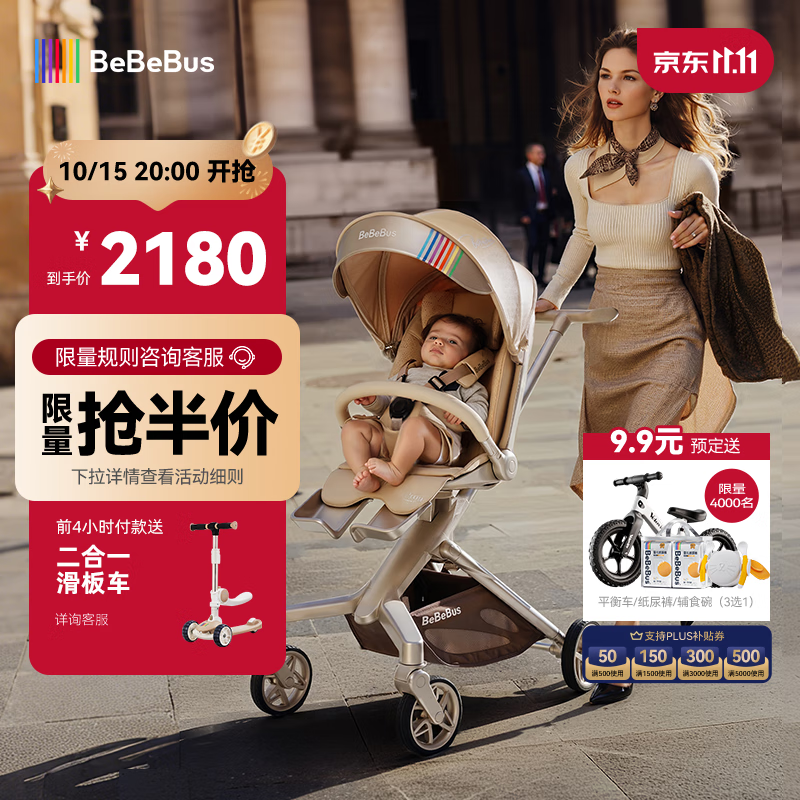 bebebus遛娃神器Max轻便可折叠婴儿车双向可坐可躺高景观溜娃手推车
