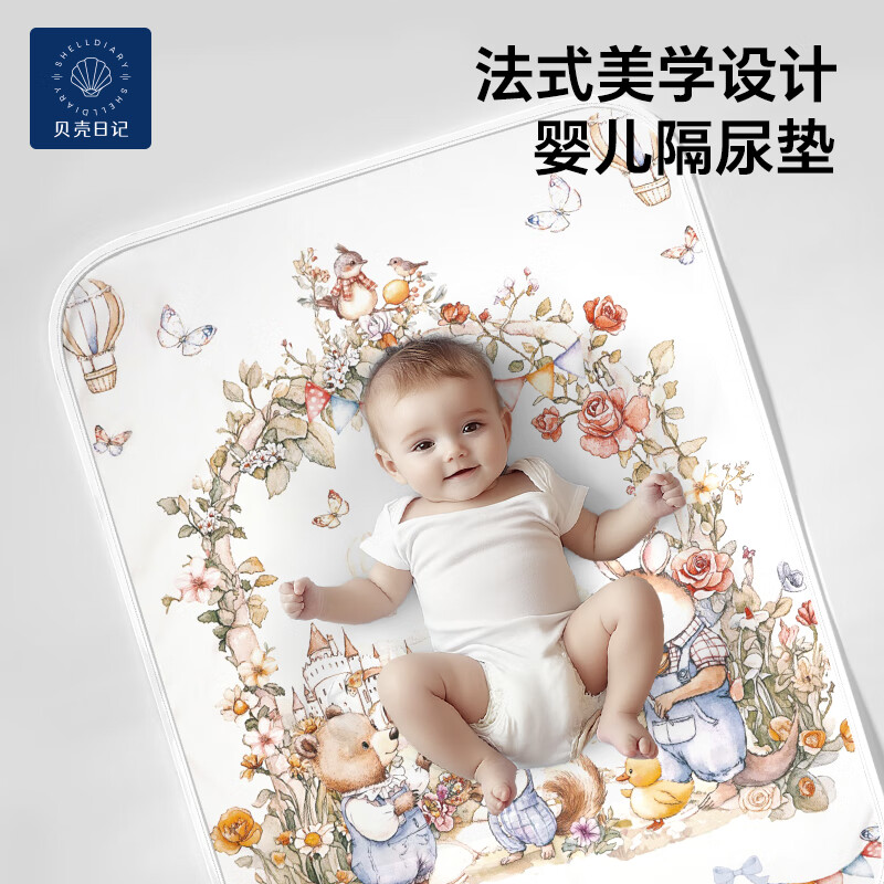 贝壳日记（SHELL DIARY）贝壳日记 隔尿垫婴儿防水隔尿可水洗宝宝儿童大尺寸透气姨妈床垫 缤纷派对（建议备两条换洗） 68*90cm