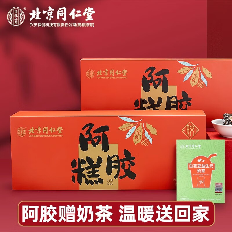 北京同仁堂礼盒装驴皮熬制200g阿胶糕用料足纯手工家人礼 买一 一