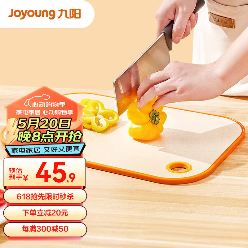 九阳（Joyoung）菜板家用抗菌防霉砧板塑料案板厨房切菜板 粉色41*27*0.9cmAS0651