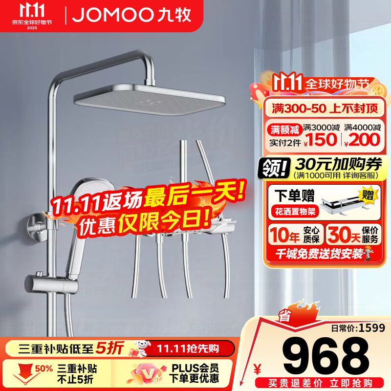 九牧（JOMOO）淋浴花洒套装大置物喷枪方形自动除垢钢琴键增压顶喷淋浴器全套 【品牌力荐】琴雨钢琴按键36602