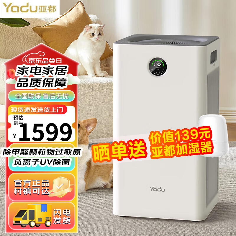 亚都亚都(YADU)空气净化器双滤芯 除甲醛颗粒物过敏原 宠物毛发负离子UV除菌家用办公室KJ350F-C01
