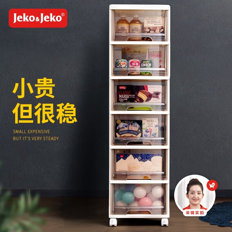 JEKO&JEKO抽屉式化妆品收纳柜儿童衣柜玩具零食储物柜夹缝柜五斗柜 茶色6层