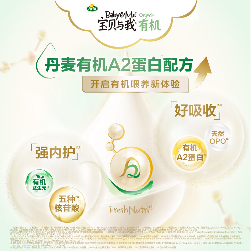 宝贝与我Arla 【原箱发货】有机A2白金版 幼儿奶粉 3段(12-36月)600g*6罐 【效期26年9月】有机A2白金3段