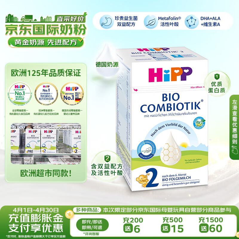 HiPP 喜宝 BIO Combiotik系列 较大婴儿奶粉 德版 2段 600g