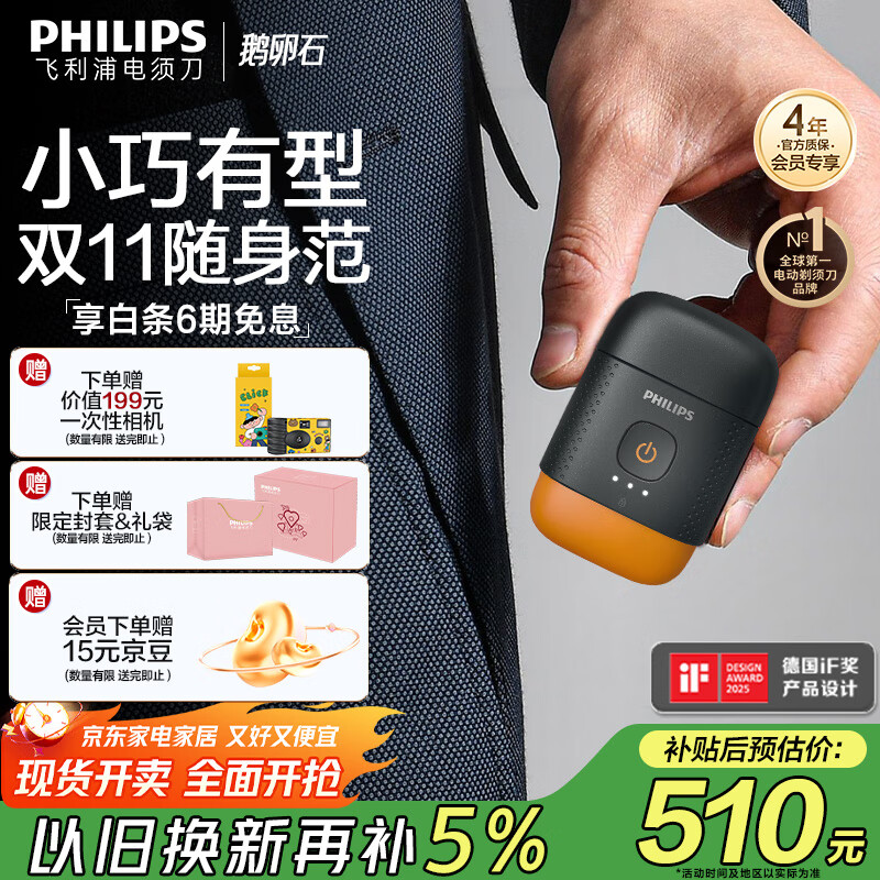 飞利浦（PHILIPS）电动剃须刀鹅卵石便携式刮胡刀 风驰切剃系统配鼻毛修剪器夕晖橙 生日礼物送老公送男友 国家补贴