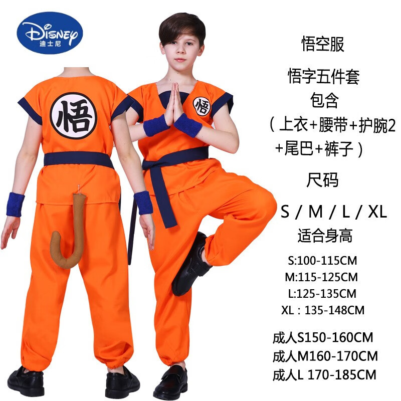 迪士尼（Disney）萬圣節(jié)七龍珠悟空服裝 兒童男裝龜派cosplay動(dòng)漫表演派對(duì)服裝 悟字五件套 M
