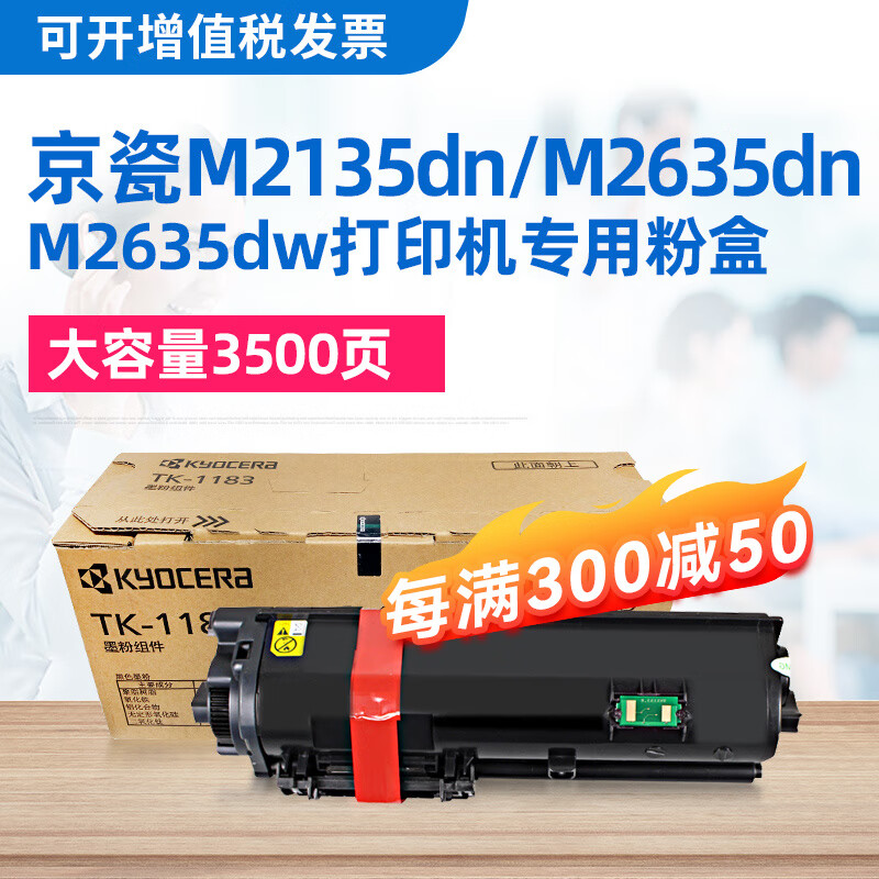 赛格适用京瓷tk-1183粉盒ecosys m2135dn m2635dn m2635dw墨粉盒 大