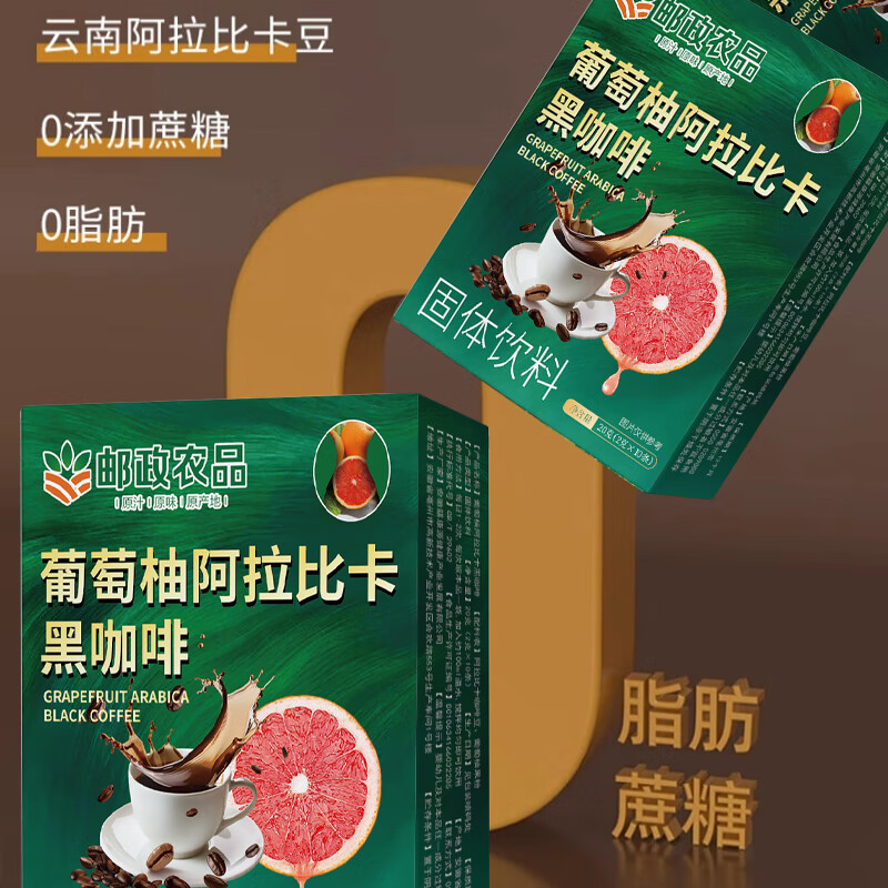 邮政农品葡萄柚阿拉比卡黑咖啡 1盒装【10条/盒】