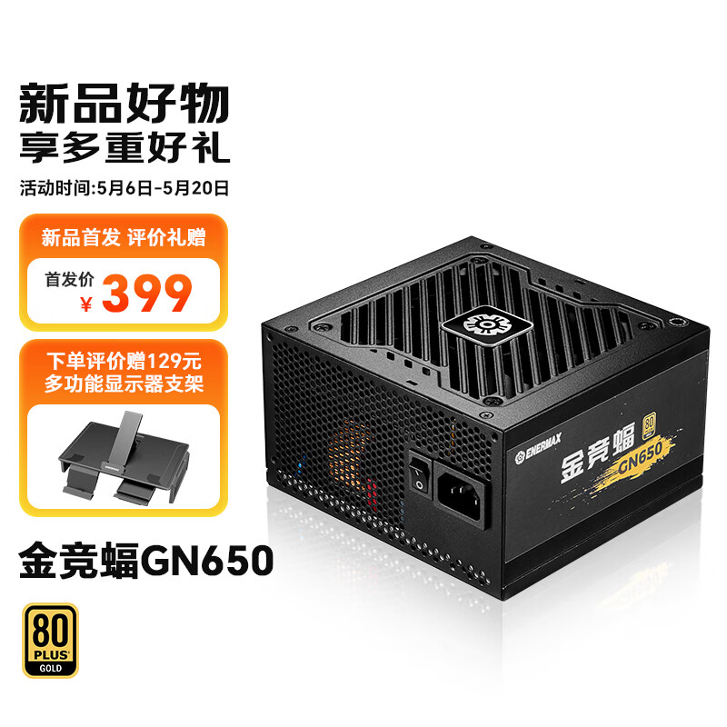 安耐美（Enermax）额定650W台式电脑电源 金竞蝠GN650 黑色（金牌认证/全日系电容/五年保固/加长扁线）