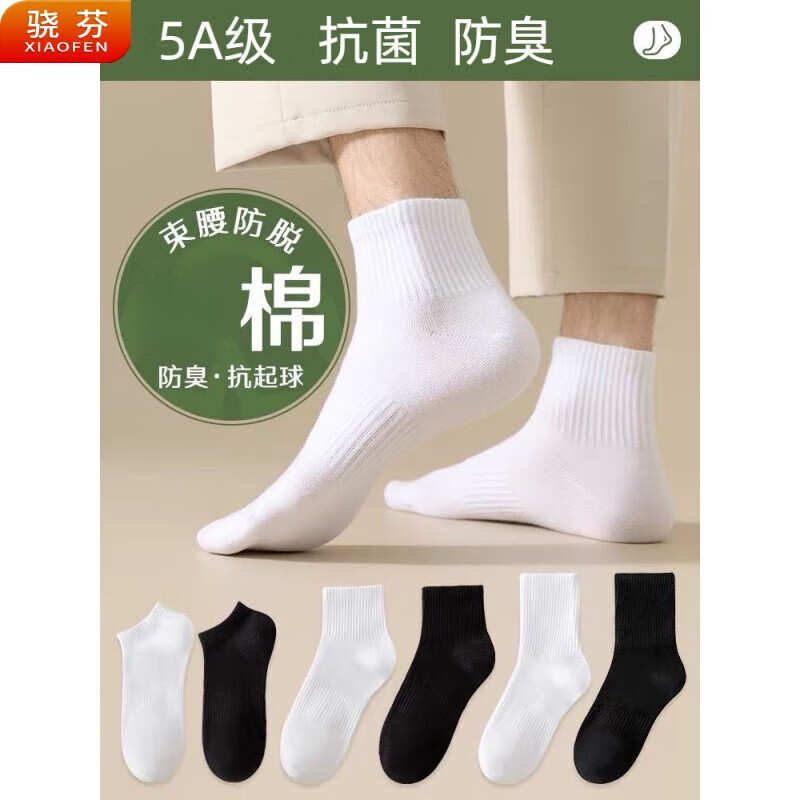 骁芬【新疆棉】袜子男款白色中筒男生运动男士短袜纯色诸暨袜子长筒 白色【中筒】新疆棉5双 均码【36-43】