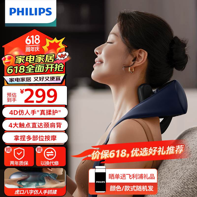 飞利浦（PHILIPS）颈部按摩仪肩颈颈椎按摩器 按摩披肩 颈椎腰部背部脖子神器斜方肌披肩送男女友爸爸节日礼品3204N