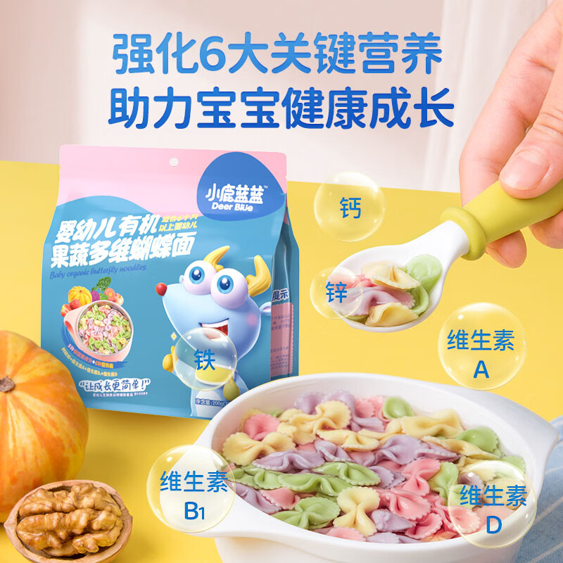 小鹿蓝蓝蝴蝶面宝宝面条儿童营养面条婴儿辅食无添加盐 蝴蝶面1袋200g+番茄牛肉面25g