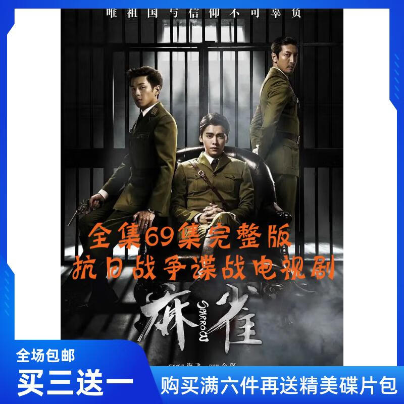 短云抗日战争谍战电视剧 麻雀dvd碟片完整版车载家用光盘李易峰周冬雨