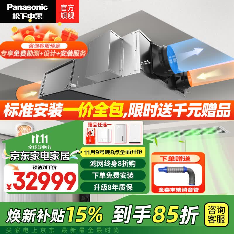 松下(panasonic)新风系统 除湿机新风机一体家用全屋吊顶换气双向流全