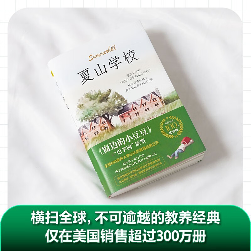 夏山学校详情图