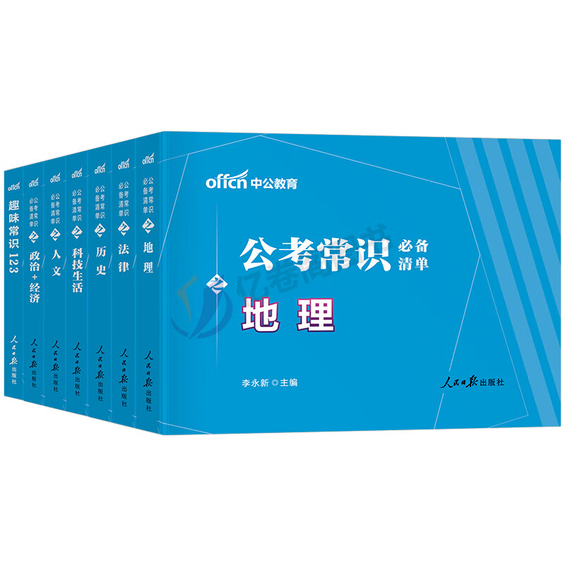 2023年国考国家公务员考试用书常识考点