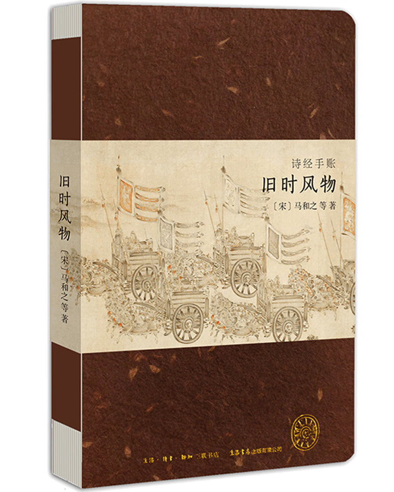 诗经手账：旧时风物