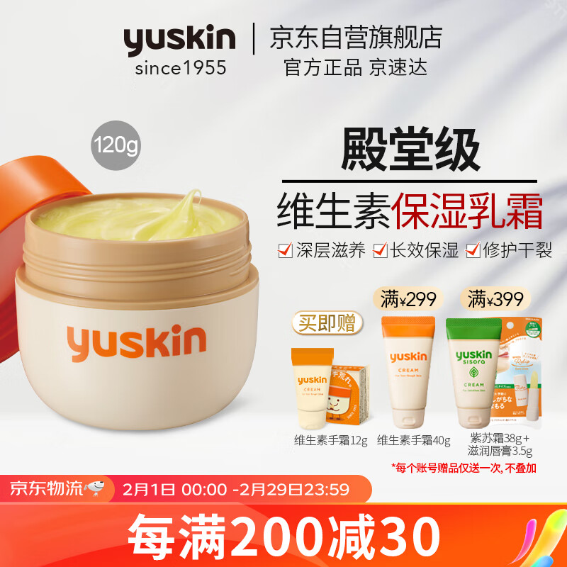 悠斯晶（yuskin）日本「殿堂级」护手霜维生素滋润保湿修护手足霜防干裂乳霜 120g