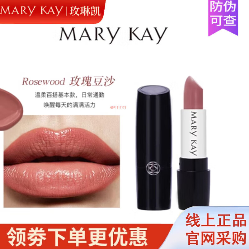玫琳凯(mary kay)口红缎光滋润蜜唇膏化妆品滋润唇部持久不脱色 玫瑰