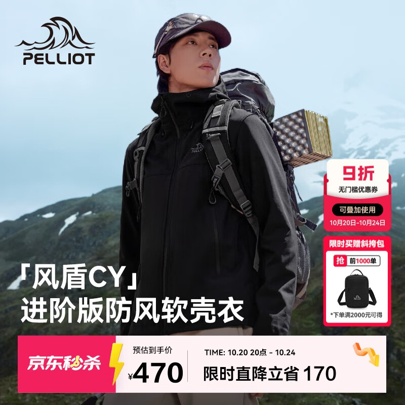 伯希和（Pelliot）[风盾2.0]户外冲锋软壳衣男防风秋季外套女登山夹克114306147黑S