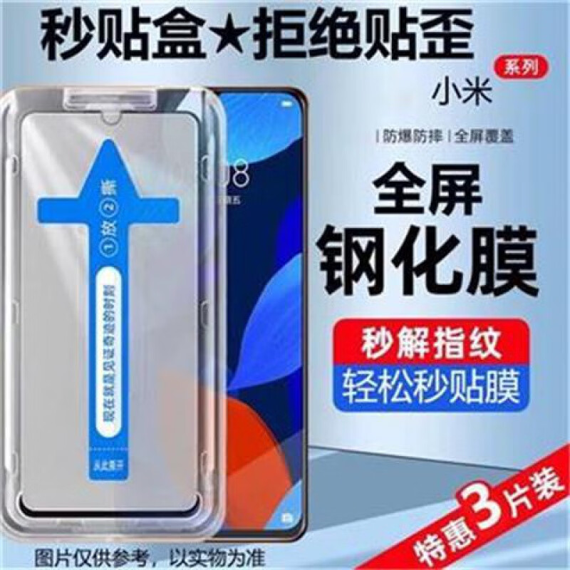 飞膜宝小米9钢化膜小米9pro手机膜小米10T秒贴小米cc9无尘贴膜盒10t 【超清膜】*1片全屏秒贴膜 小米 10T Pro