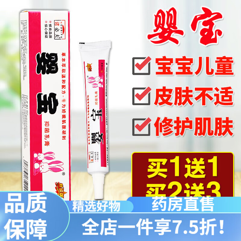 婴宝湿疹膏诺必行 【买1送1】乳膏婴幼儿童宝宝皮肤外用痒护理舒缓